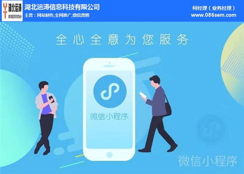 定制小程序开发 竹山小程序定制 运涛科技 查看